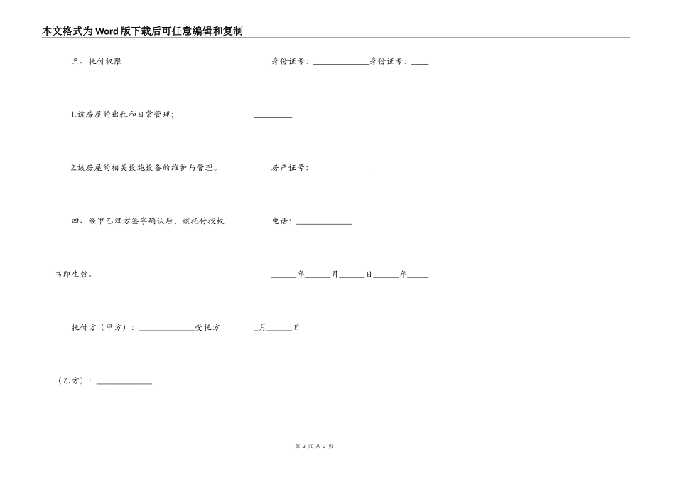 房屋出租授权书范本_第2页