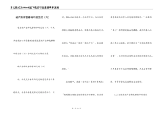 动产所有权移转中的交付（六）