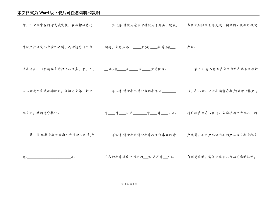 民间借款热门协议书_第2页