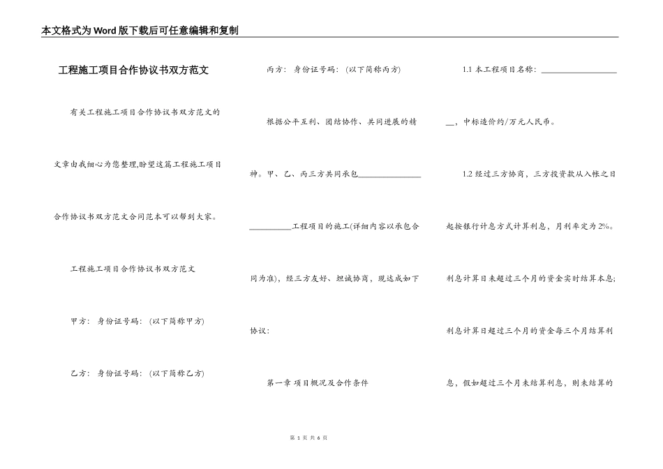 工程施工项目合作协议书双方范文_第1页