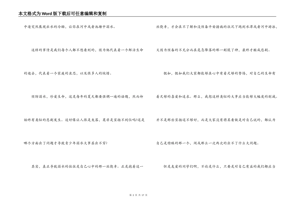 宣传预防溺水教育演讲稿范文(通用6篇)_第2页