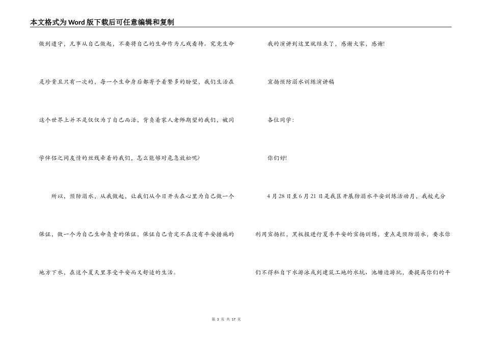 宣传预防溺水教育演讲稿范文(通用6篇)_第3页