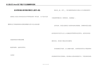 宣传预防溺水教育演讲稿范文(通用6篇)