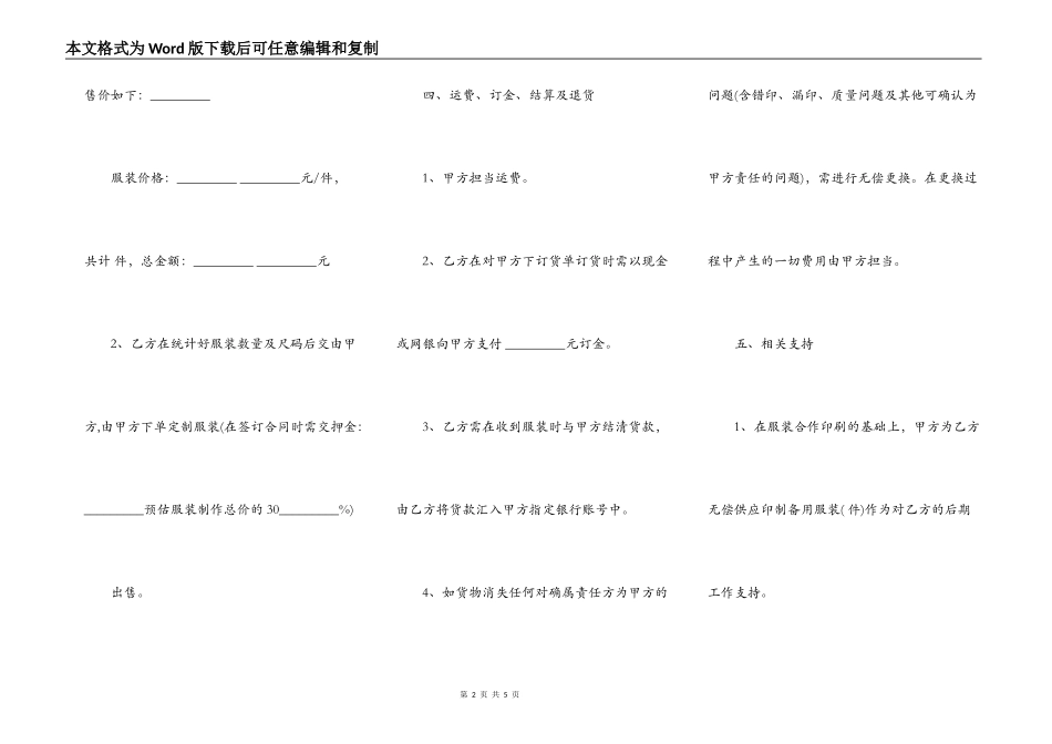 服装定制代理合作协议书样板_第2页
