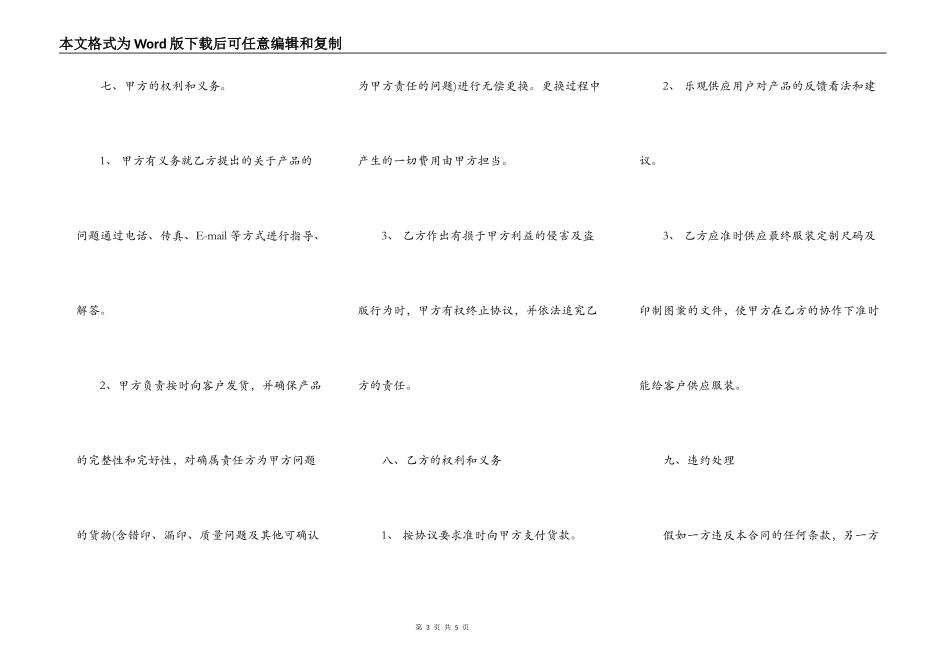 服装定制代理合作协议书样板_第3页