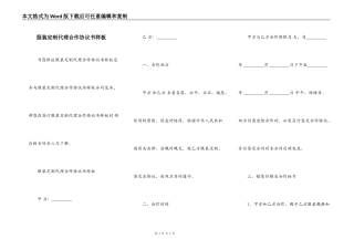 服装定制代理合作协议书样板