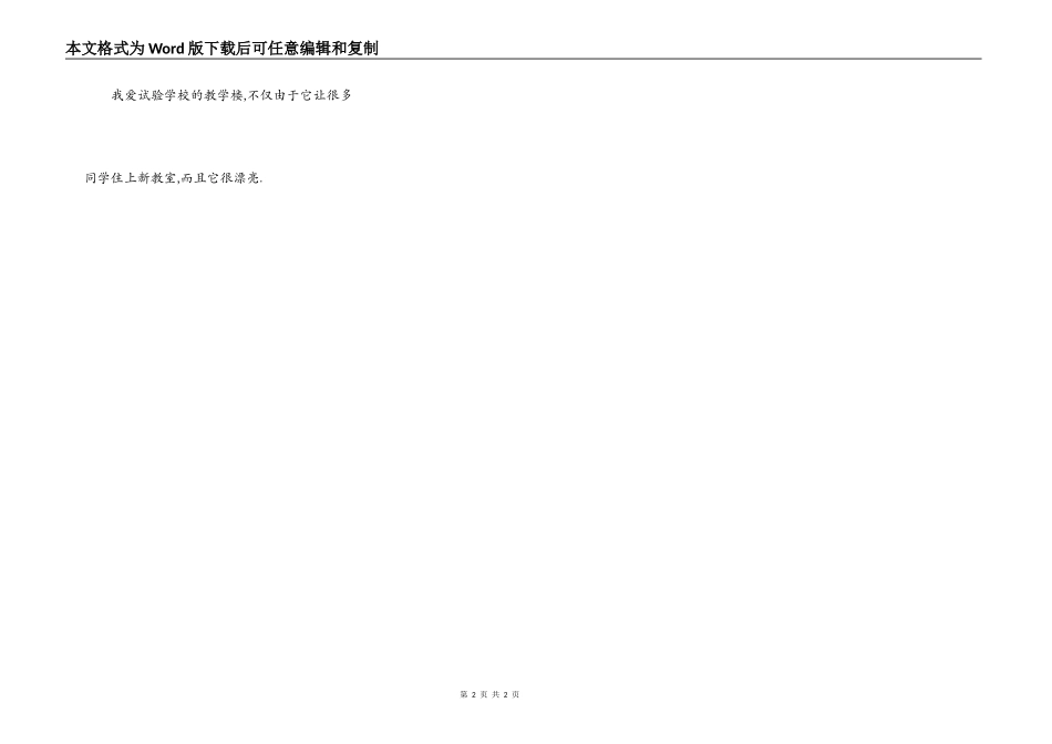 我爱实验小学教学楼_第2页