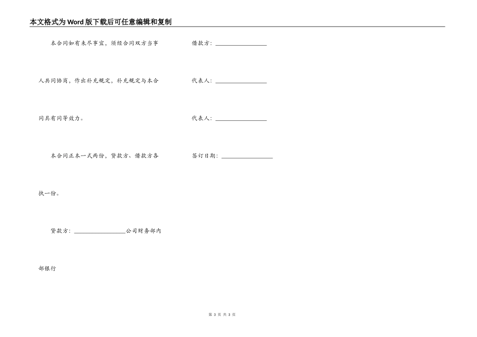 收到股东借款现金简易模板_第3页