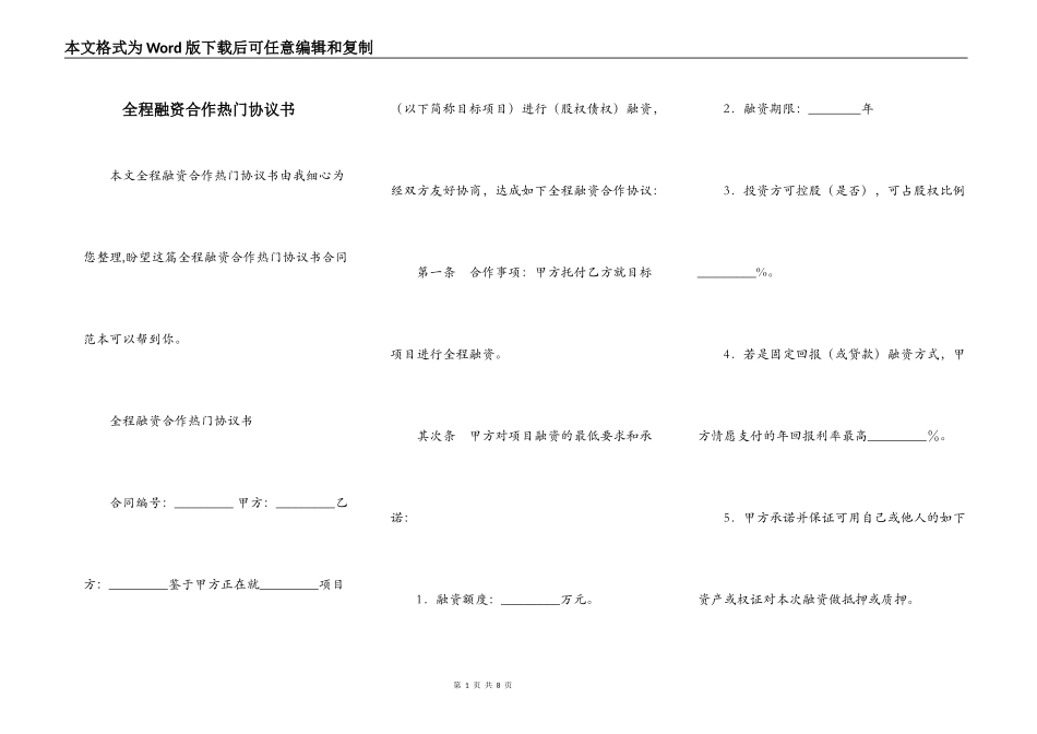 全程融资合作热门协议书_第1页