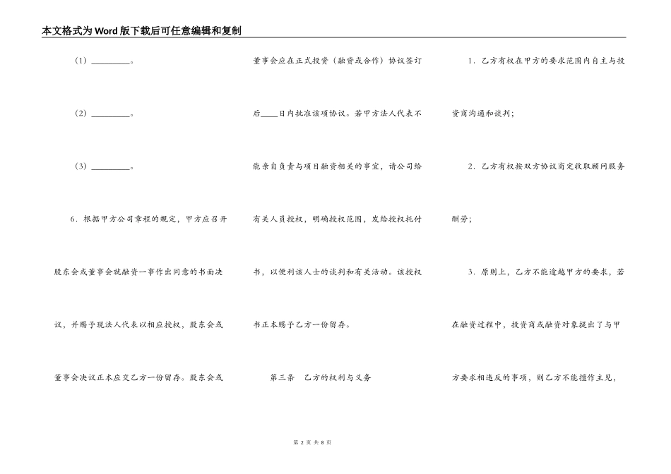全程融资合作热门协议书_第2页