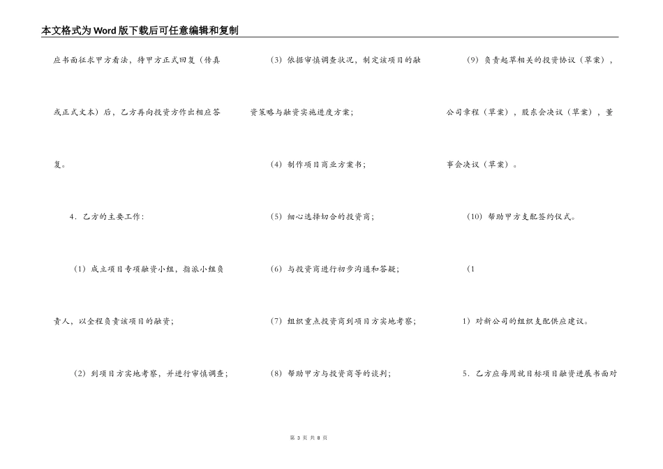 全程融资合作热门协议书_第3页