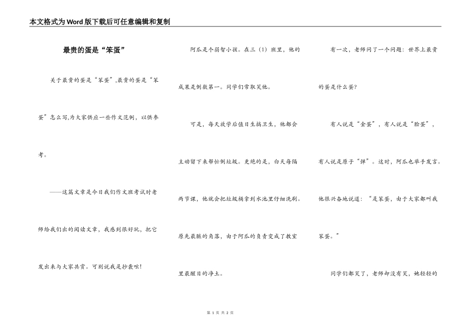 最贵的蛋是“笨蛋”_第1页