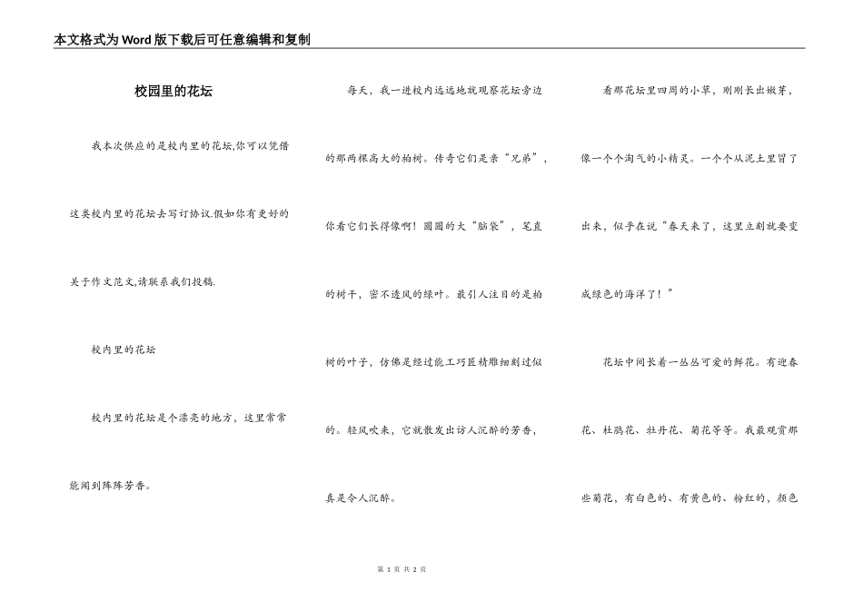 校园里的花坛_第1页