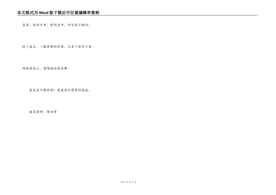 校园里的花坛_第2页