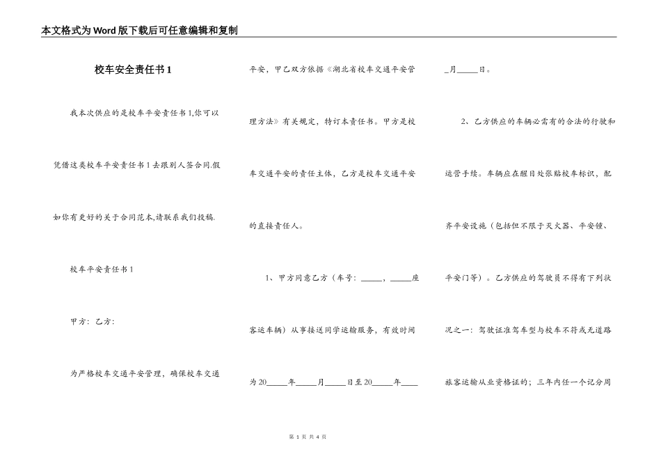 校车安全责任书1_第1页