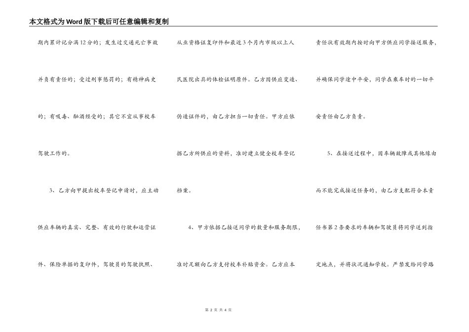 校车安全责任书1_第2页