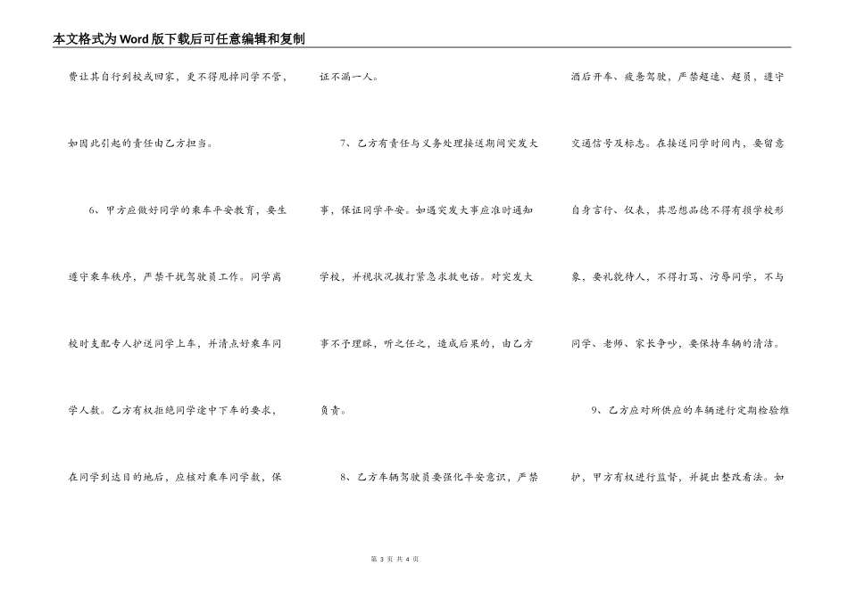校车安全责任书1_第3页