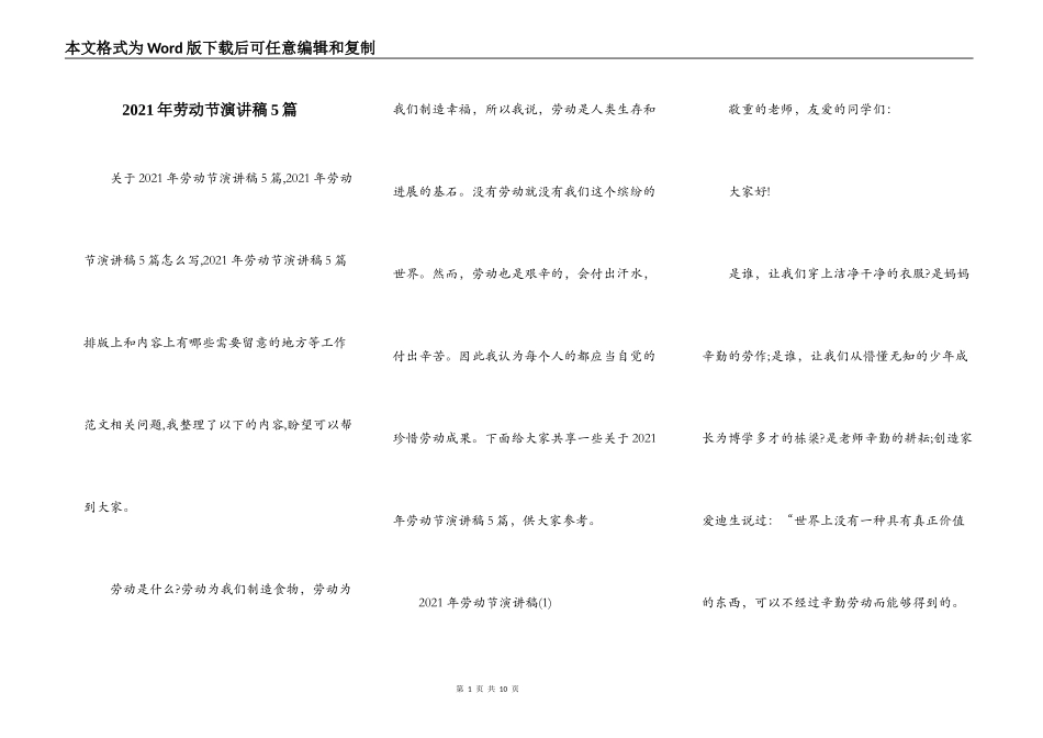 2021年劳动节演讲稿5篇_第1页