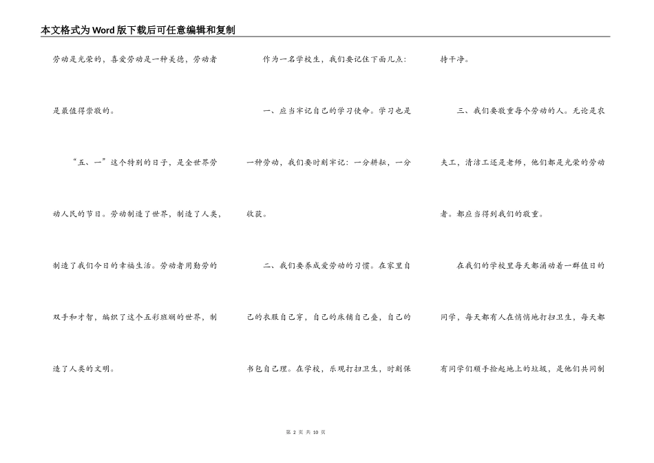 2021年劳动节演讲稿5篇_第2页