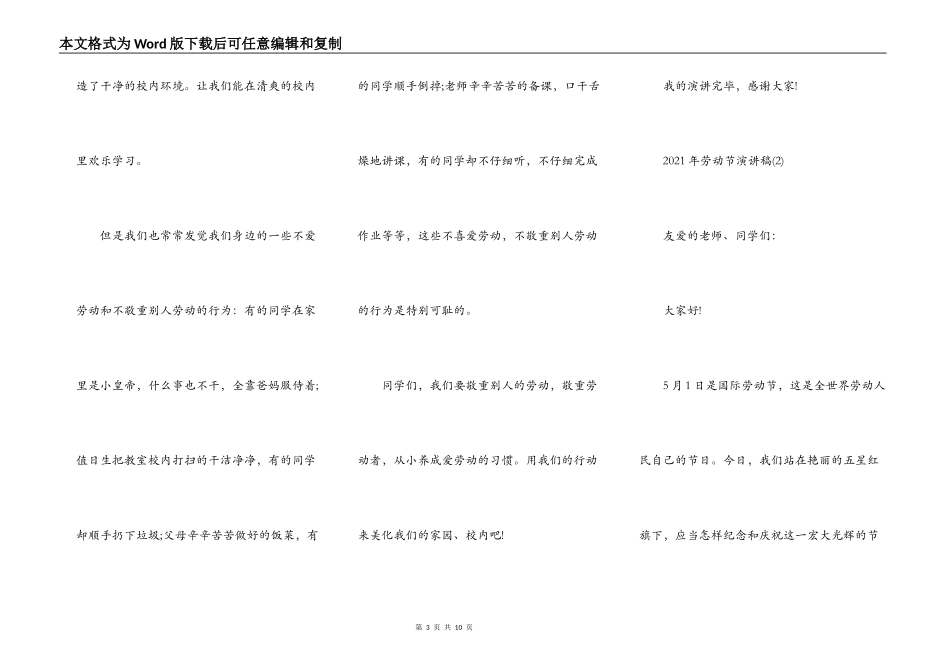 2021年劳动节演讲稿5篇_第3页
