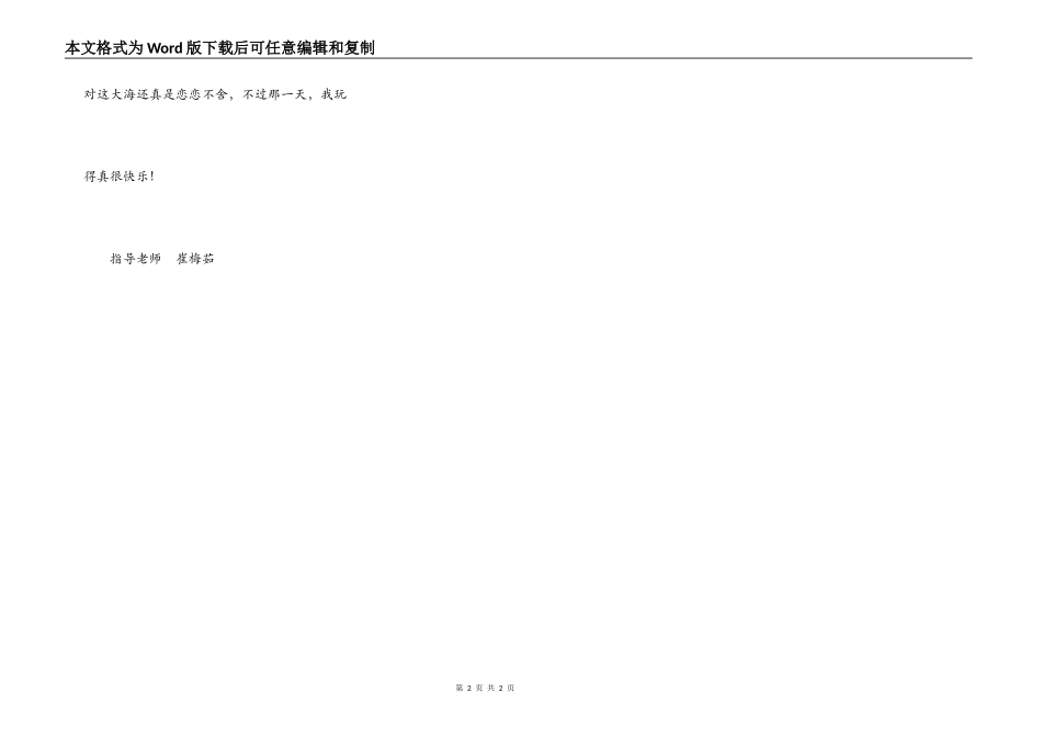 我看到了莱州的大海_第2页