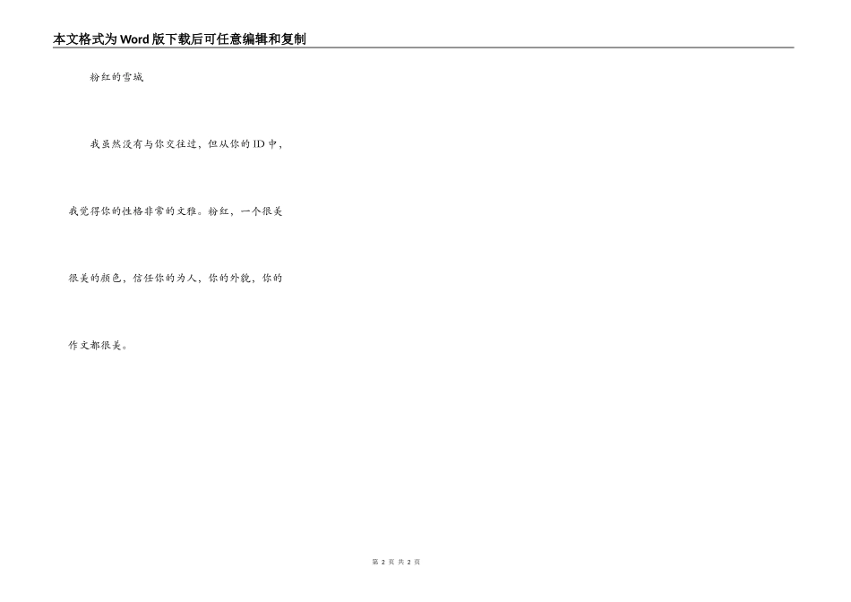 致小荷中的朋友（一）_第2页