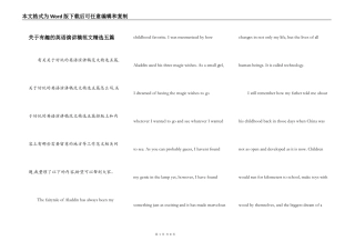 关于有趣的英语演讲稿范文精选五篇