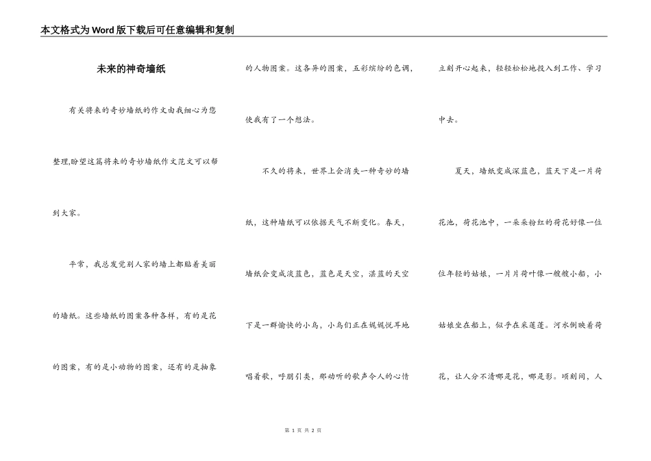 未来的神奇墙纸_第1页