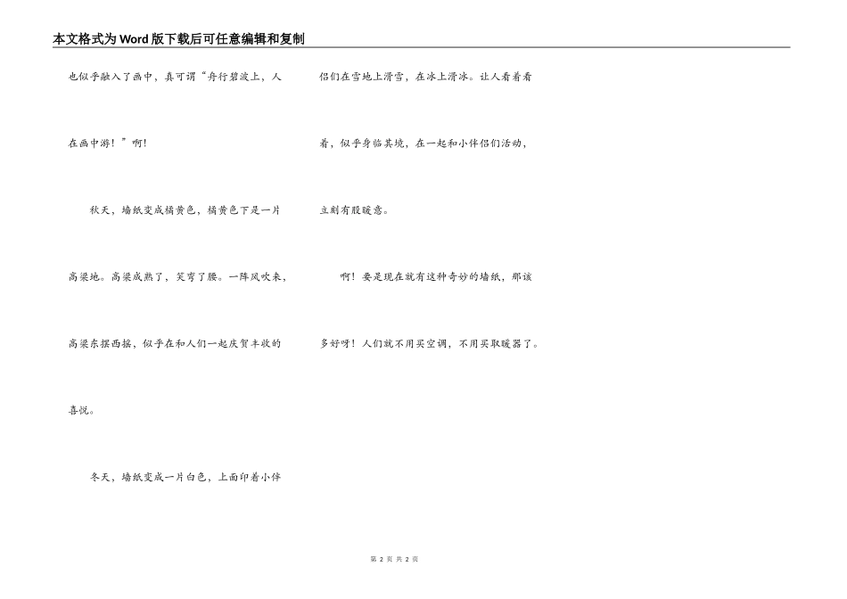 未来的神奇墙纸_第2页