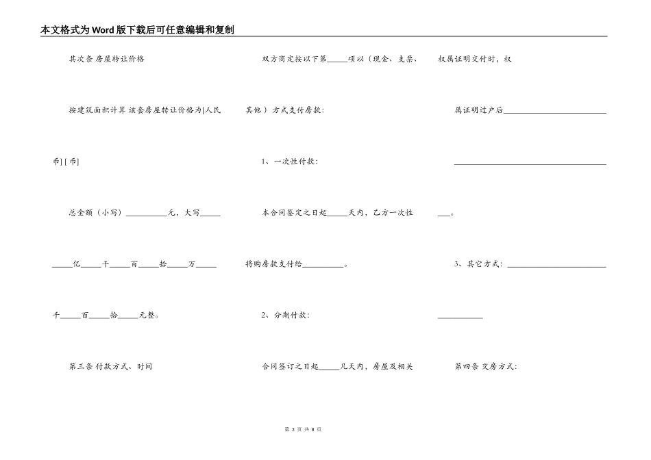 出租房屋转让协议书样书_第3页