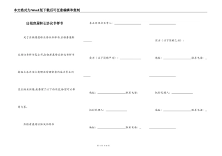 出租房屋转让协议书样书