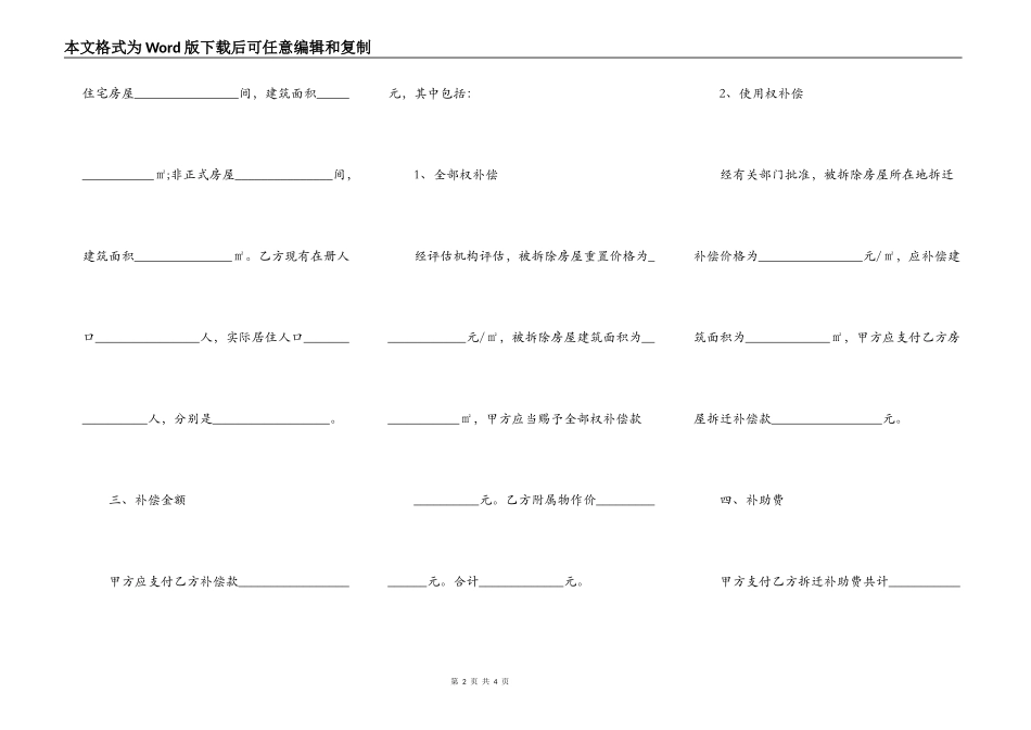 北京市住宅房屋拆迁货币补偿协议范本格式_第2页