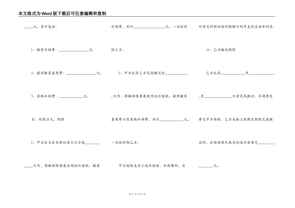 北京市住宅房屋拆迁货币补偿协议范本格式_第3页