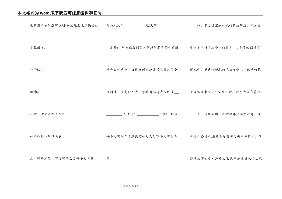 兼职一级结构师聘用协议_第2页