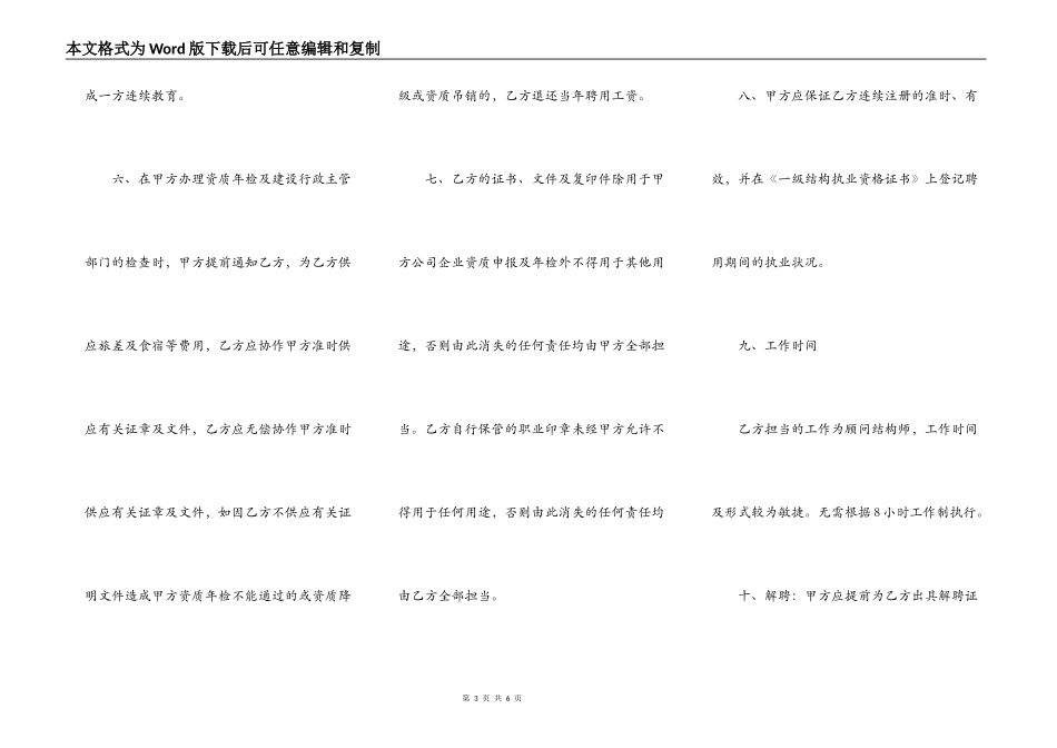兼职一级结构师聘用协议_第3页