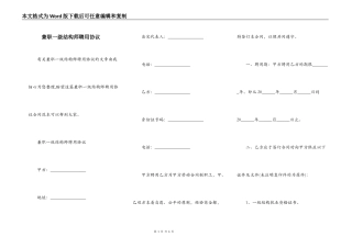 兼职一级结构师聘用协议