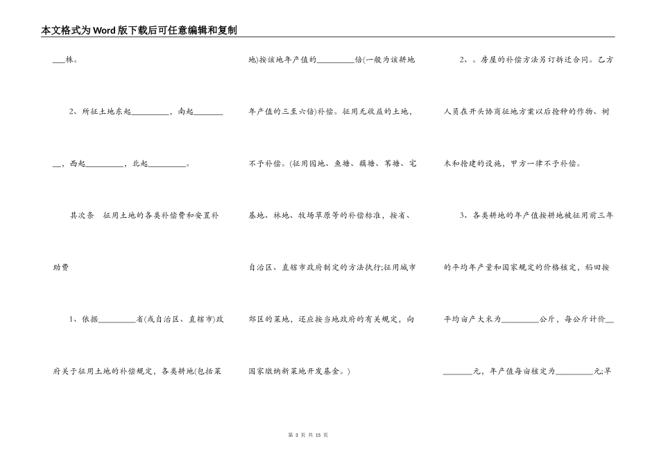 集体土地征用补偿协议格式_第3页