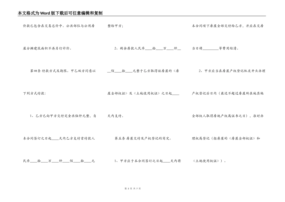 二手房购房热门协议书_第3页