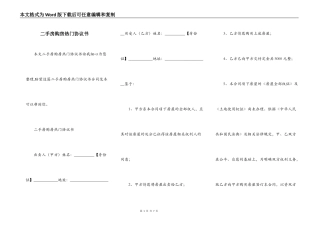 二手房购房热门协议书