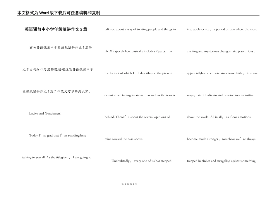 英语课前中小学年级演讲作文5篇_第1页