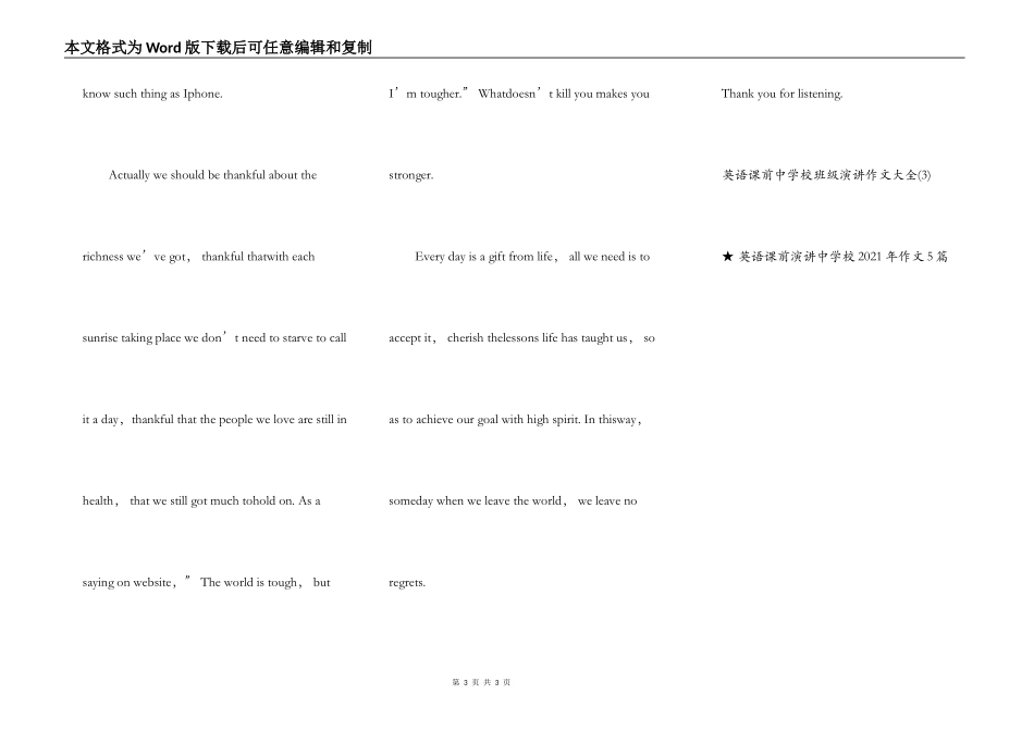 英语课前中小学年级演讲作文5篇_第3页