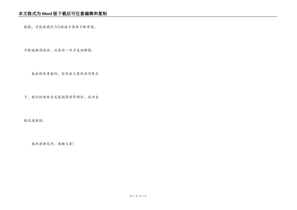 竞选班长演讲稿_第2页