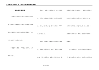 竞选班长演讲稿