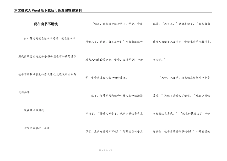 现在读书不用钱_第1页