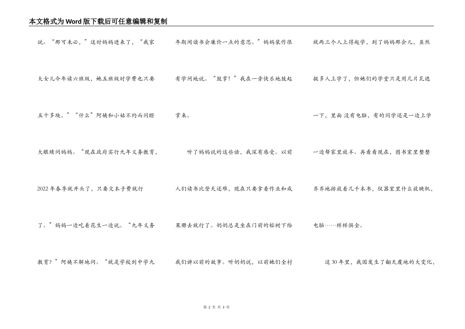 现在读书不用钱_第2页