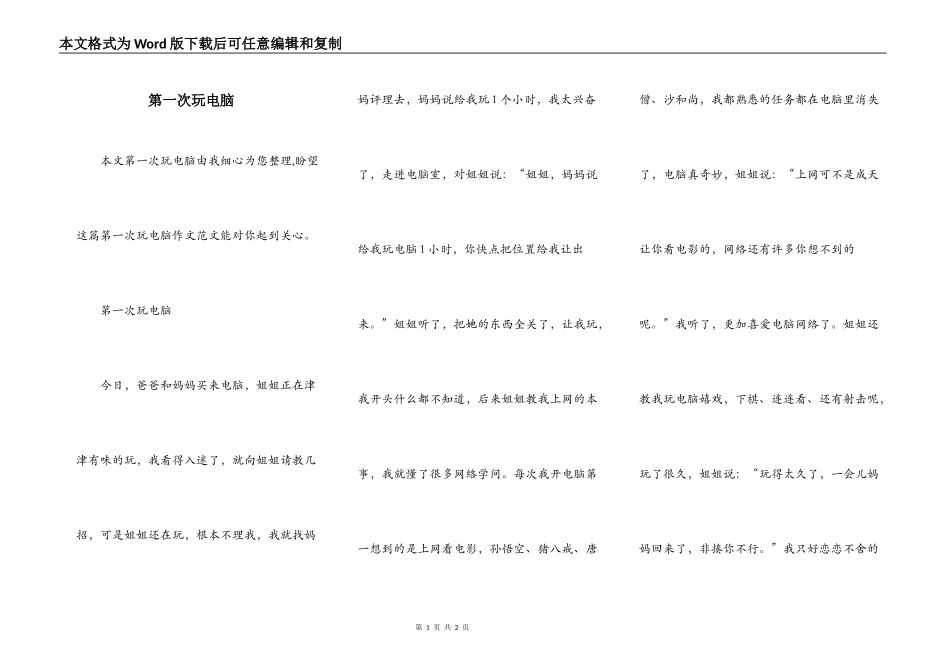 第一次玩电脑_第1页