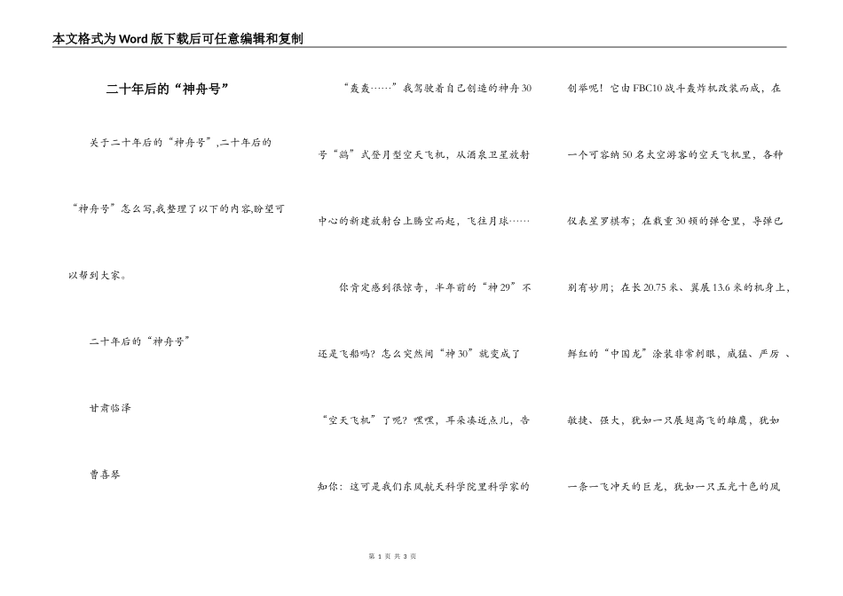 二十年后的“神舟号”_第1页