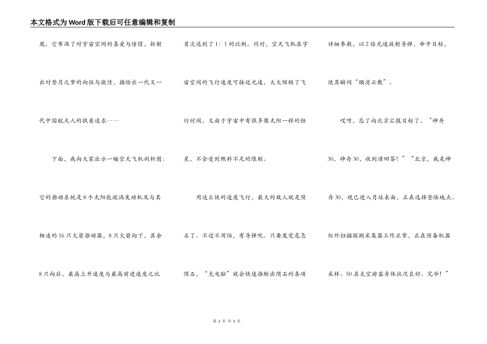 二十年后的“神舟号”_第2页