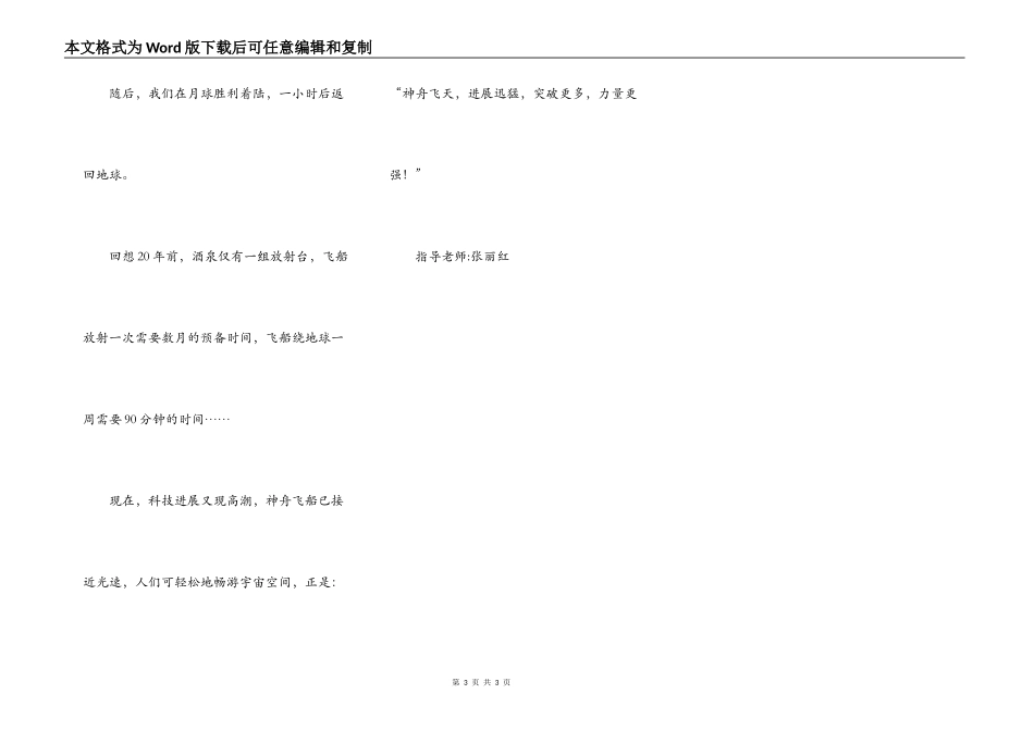 二十年后的“神舟号”_第3页