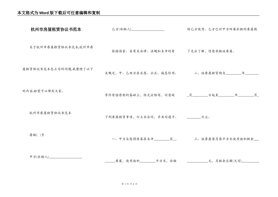 杭州市房屋租赁协议书范本_第1页